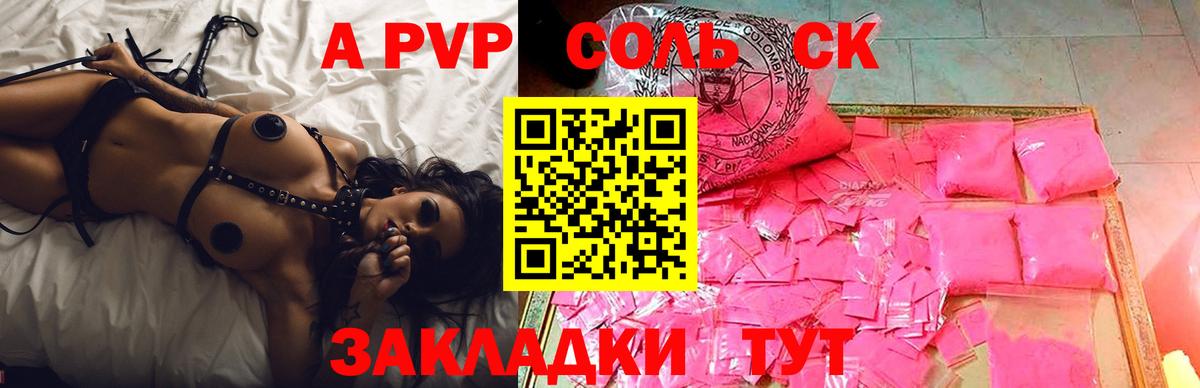 A PVP Соль Оренбург