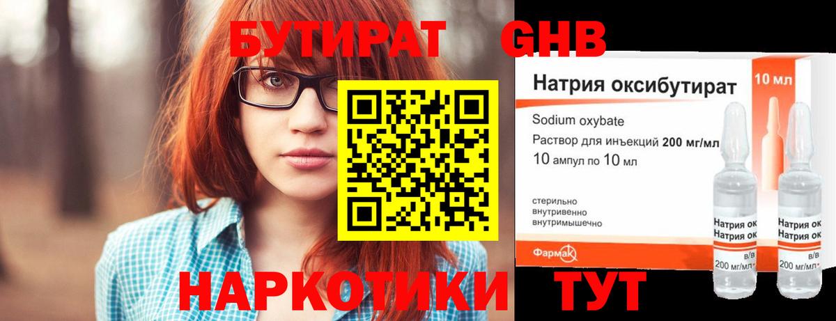 Оренбург  Бутират  Вход с VPN  БУТИРАТ бутандиол 