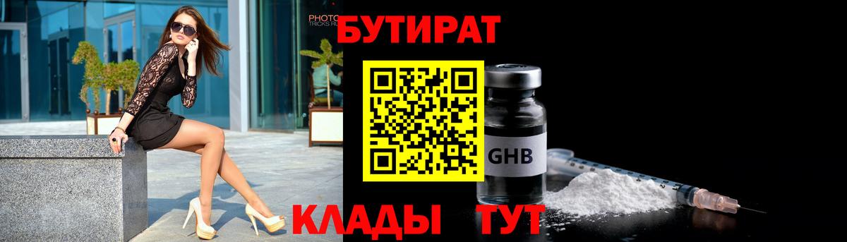 БУТИРАТ жидкий экстази Оренбург