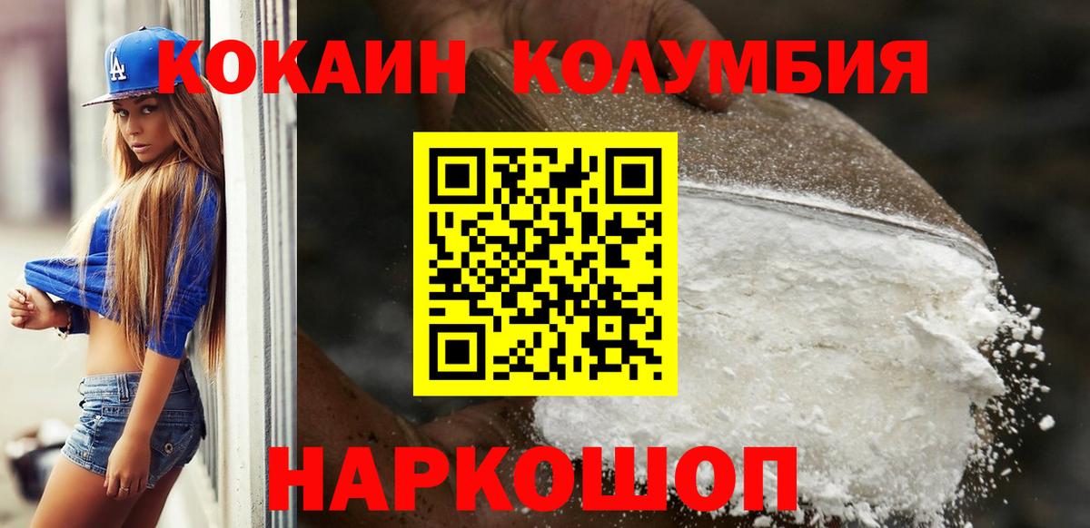 Оренбург  COCAIN Колумбийский  COCAIN  Вход с VPN  COCAIN Колумбийский 