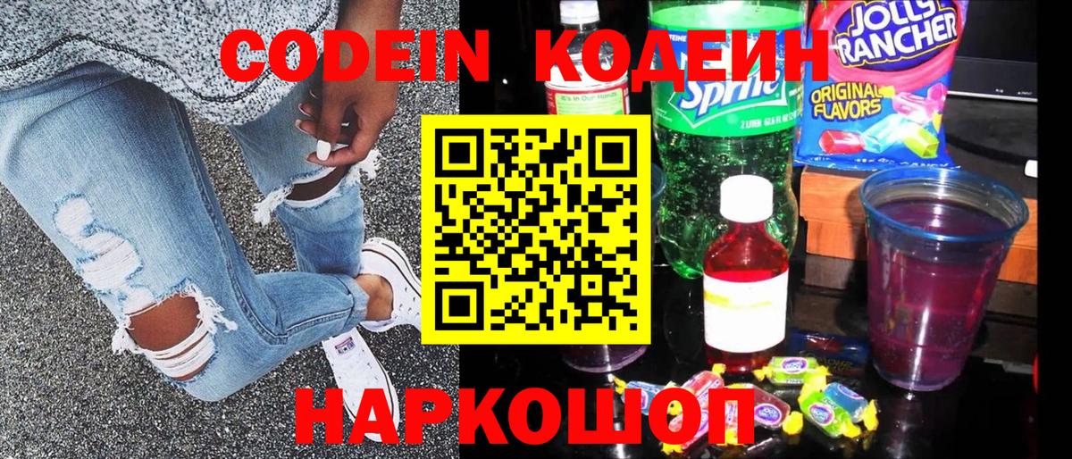 Кодеиновый сироп Lean напиток Lean (лин)  Вход с VPN  Оренбург  Кодеиновый сироп Lean Purple Drank 