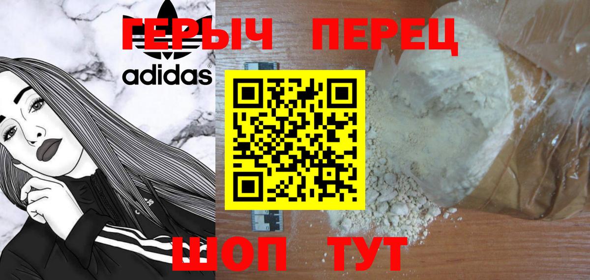 Оренбург  ГЕРОИН  Вход с VPN  ГЕРОИН белый 