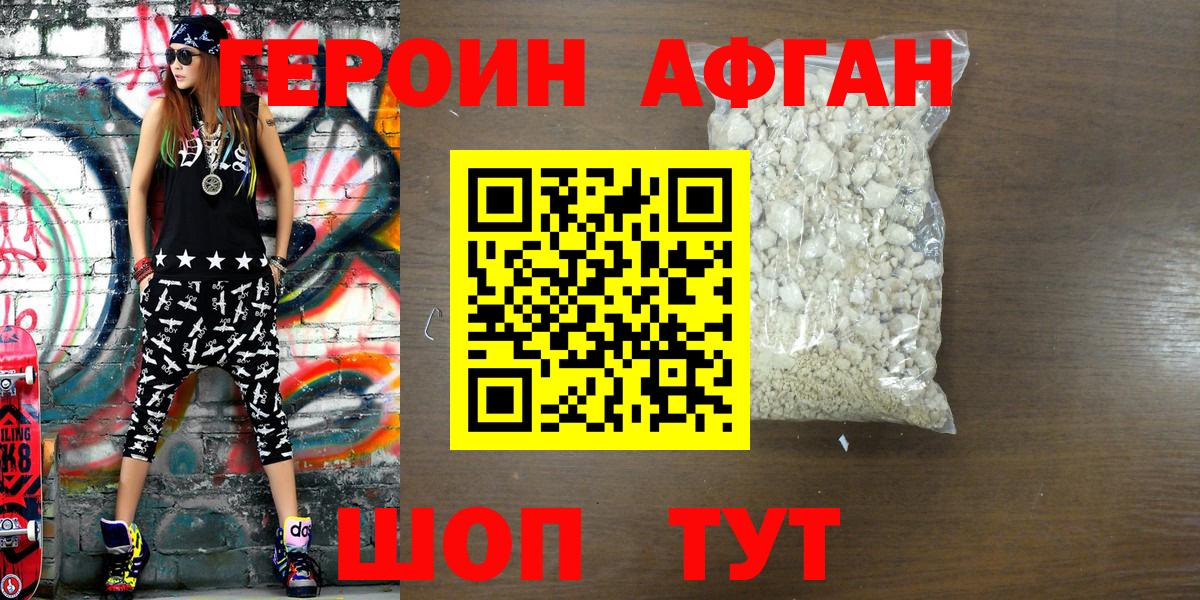 ГЕРОИН белый Оренбург