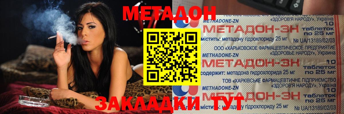 Метадон methadone Оренбург